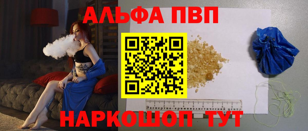 APVP кристаллы Надым