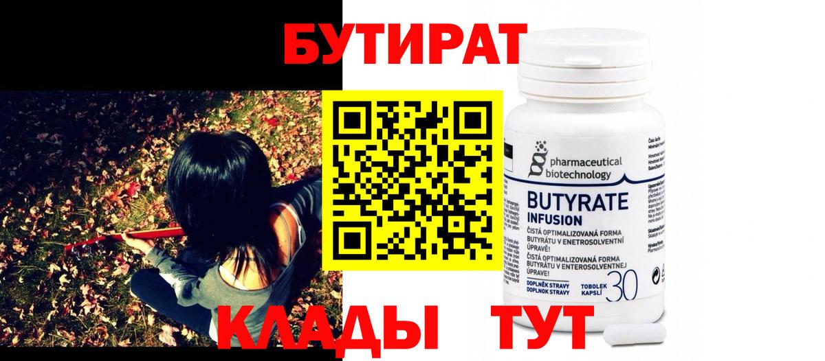 Бутират бутик  Вход с VPN  Надым 
