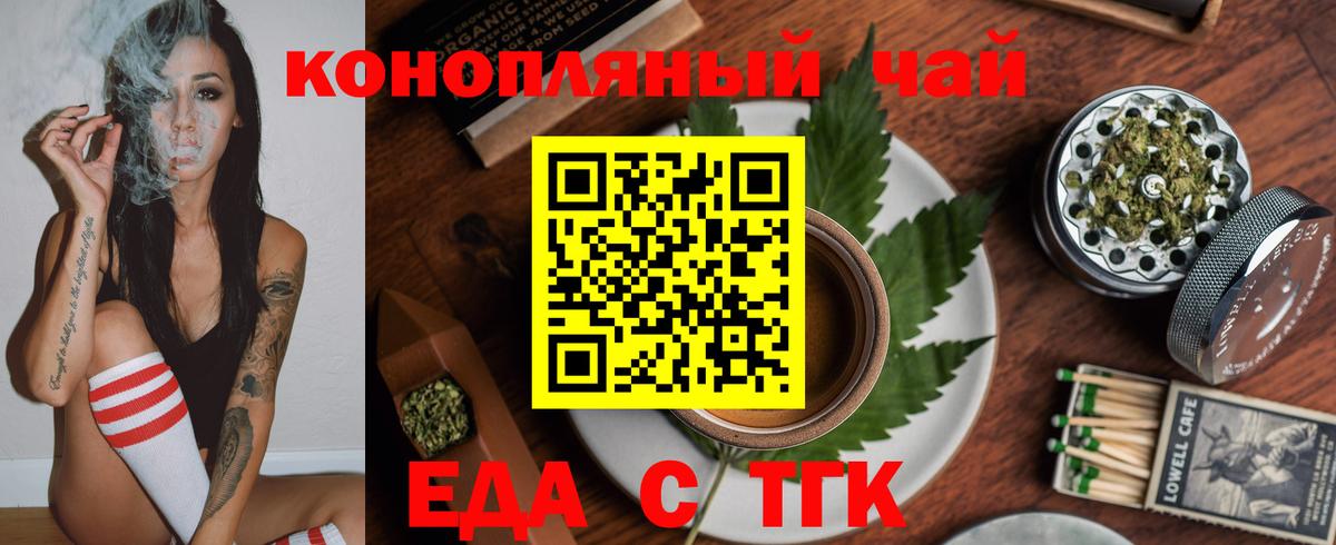 Еда ТГК марихуана  Вход с VPN  Надым 