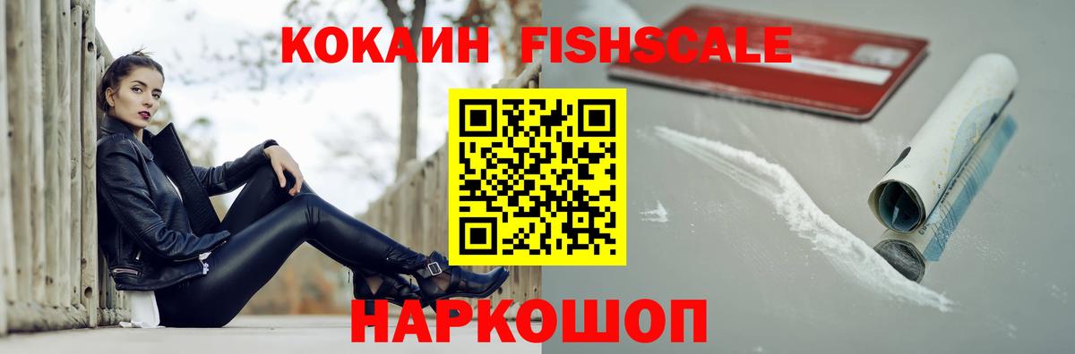 Cocaine Fish Scale Надым