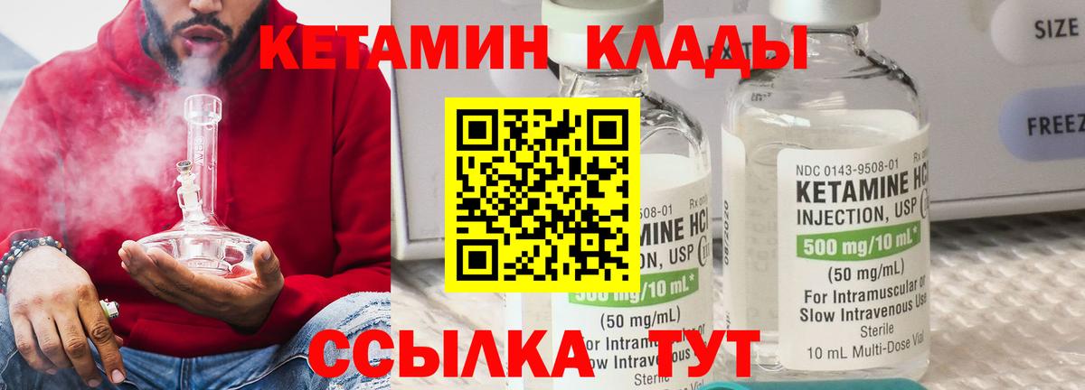 Кетамин VHQ Надым