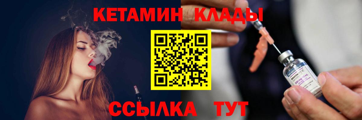 Надым  КЕТАМИН ketamine  Вход с VPN 