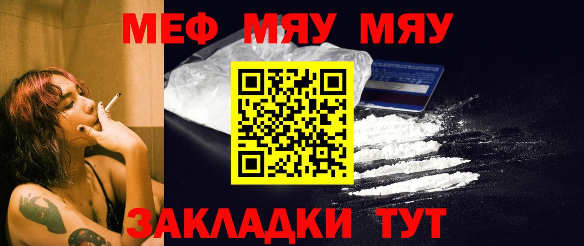 Меф кристаллы Надым