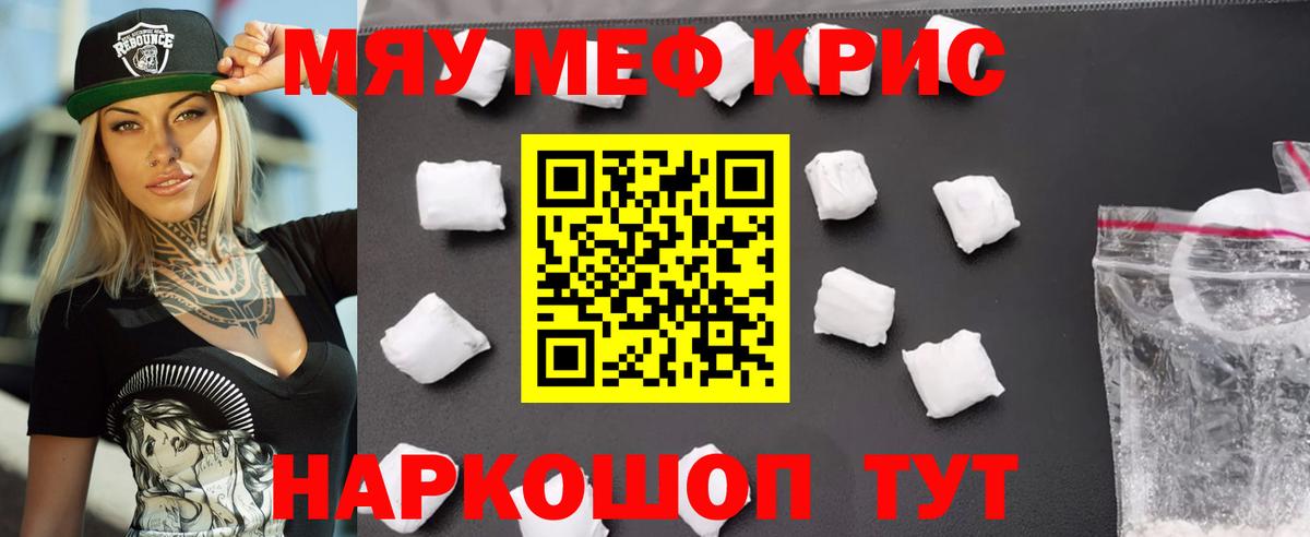 МЕФ кристаллы  МЕФ mephedrone  Надым  Вход с VPN 