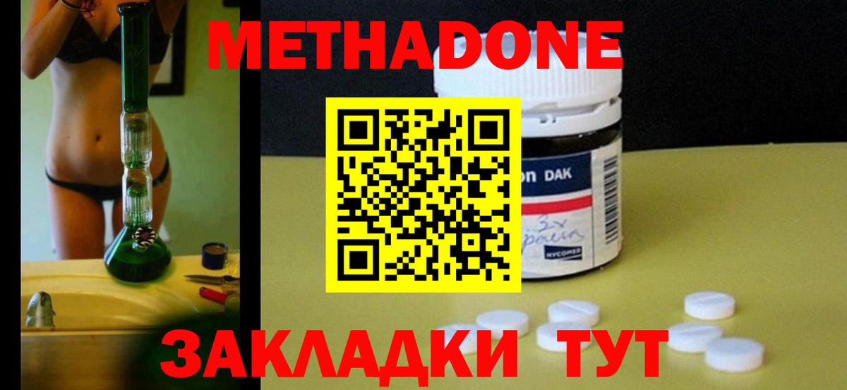 Метадон мёд Надым