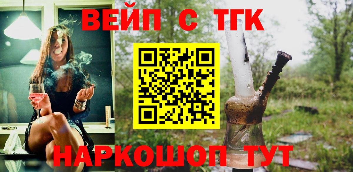 Надым  Дистиллят ТГК Wax  Вход с VPN  Дистиллят ТГК вейп 